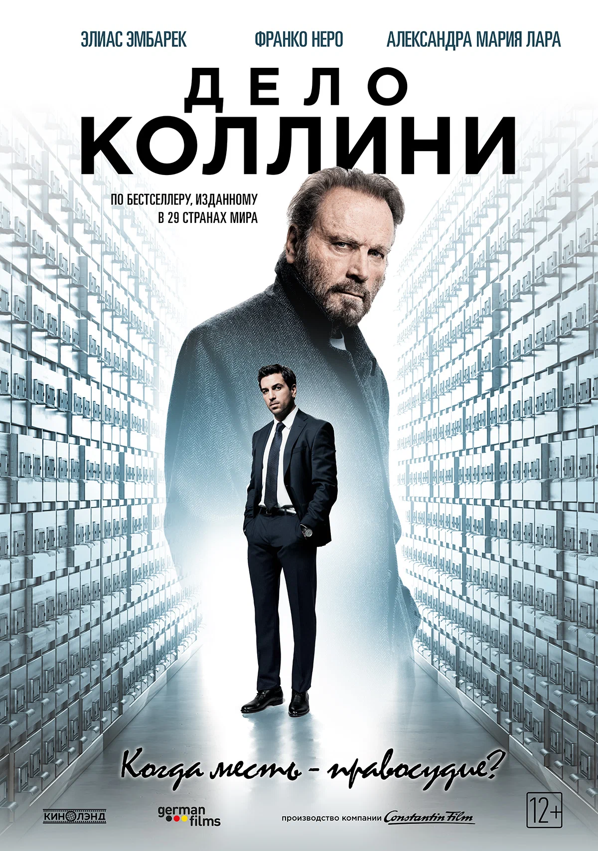 Постер: Дело Коллини